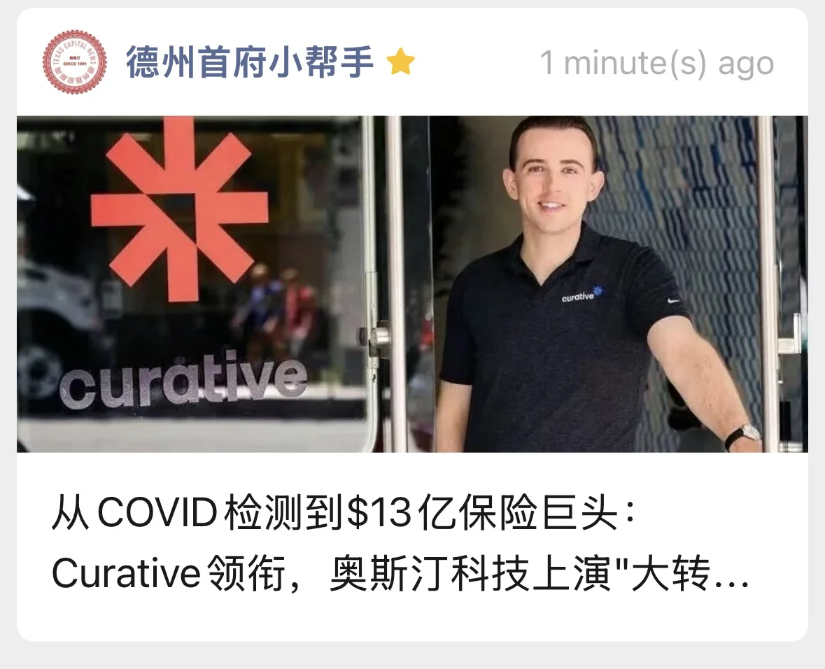 奥斯汀独角兽?公司