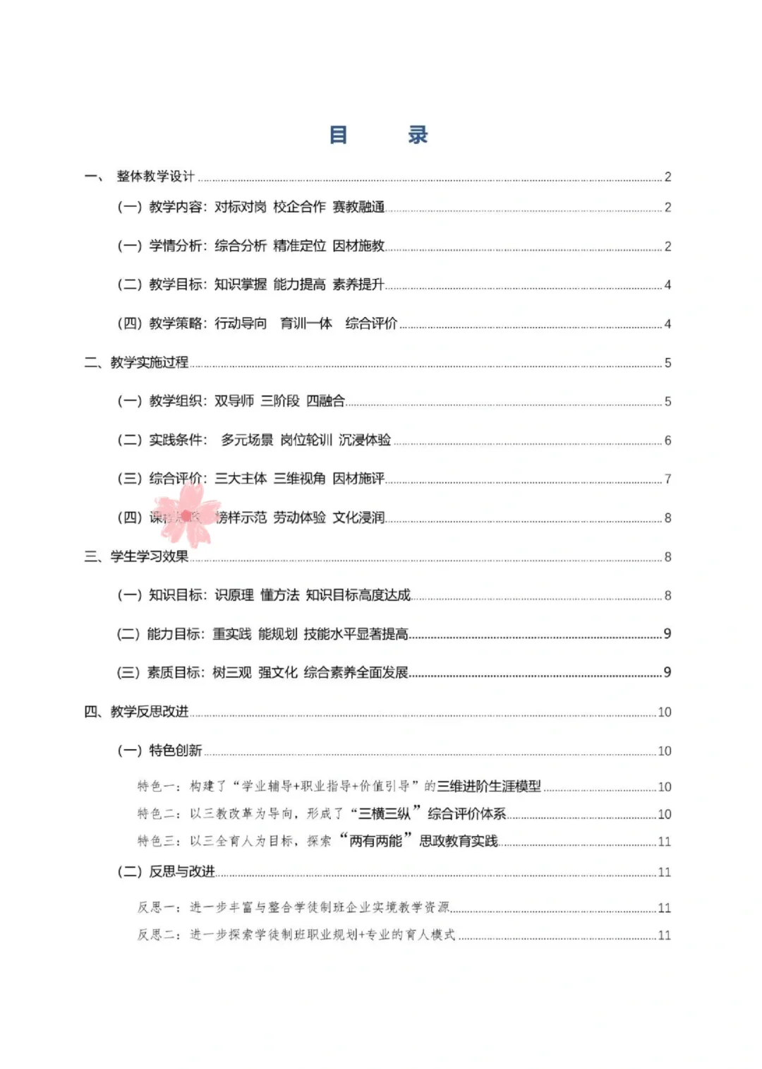第三届大学生职业规划大赛教师赛道获奖范文