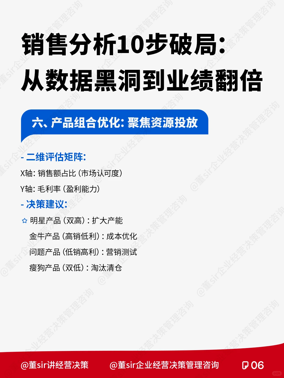 销售分析10步破局秘籍,驱动业绩增长!