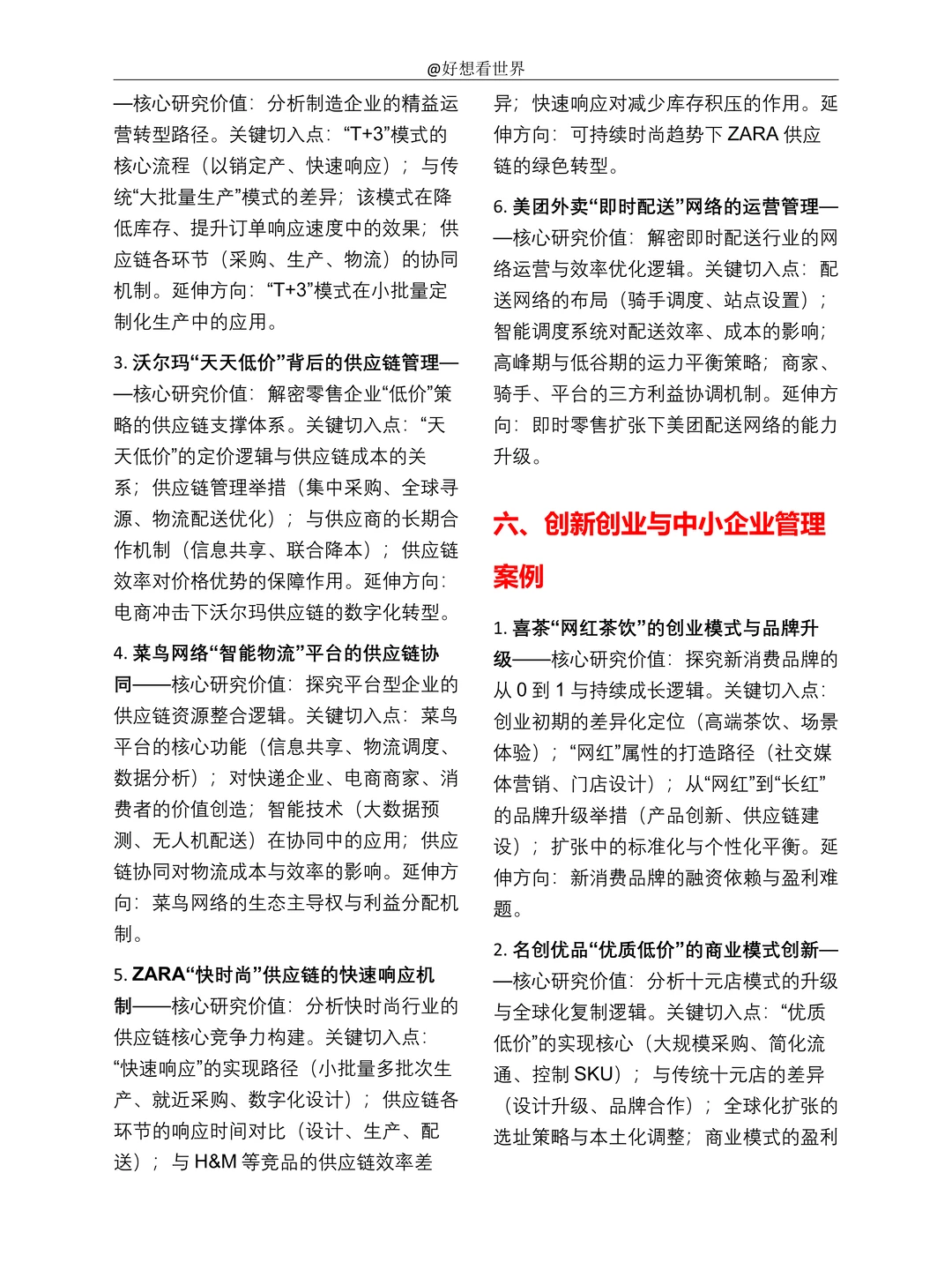 ?工商管理专业的案例分析可以写…