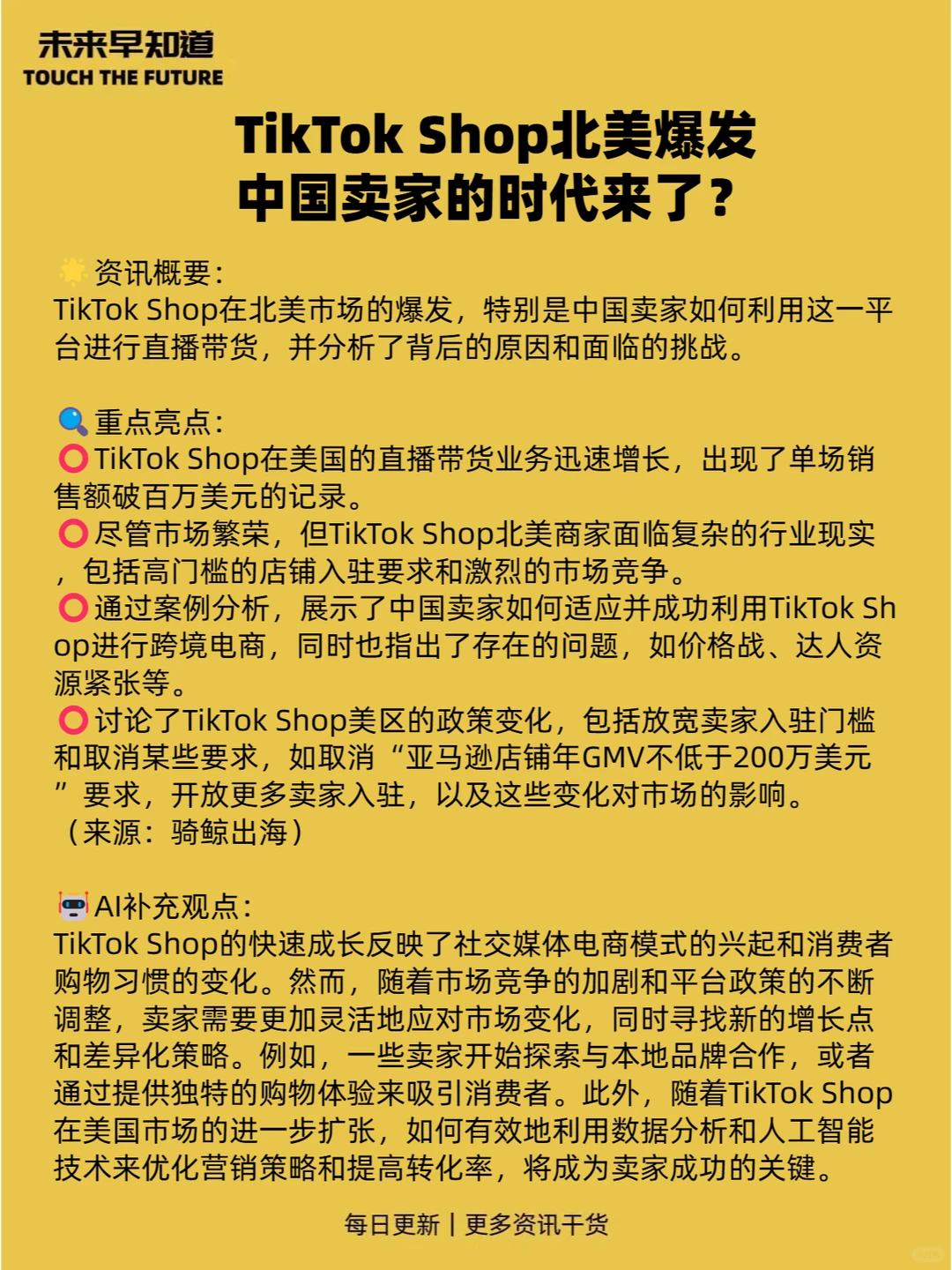 未来早知道：08.23 今日热点前沿资讯