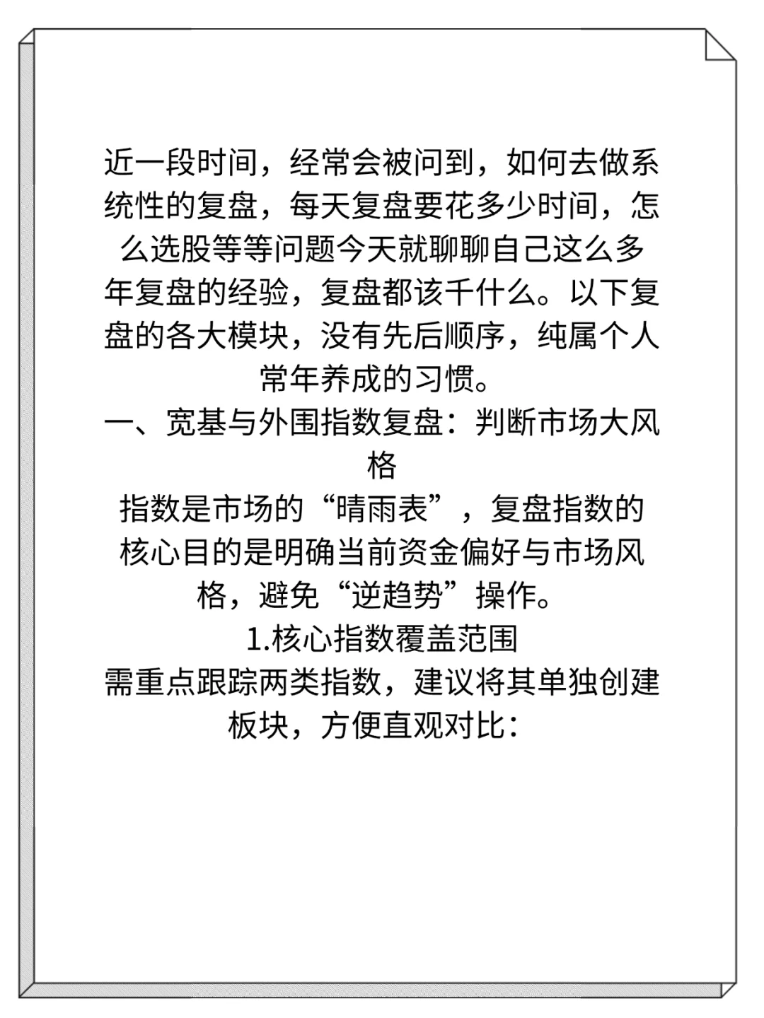 炒G厉害的人每天复盘都在看什么？