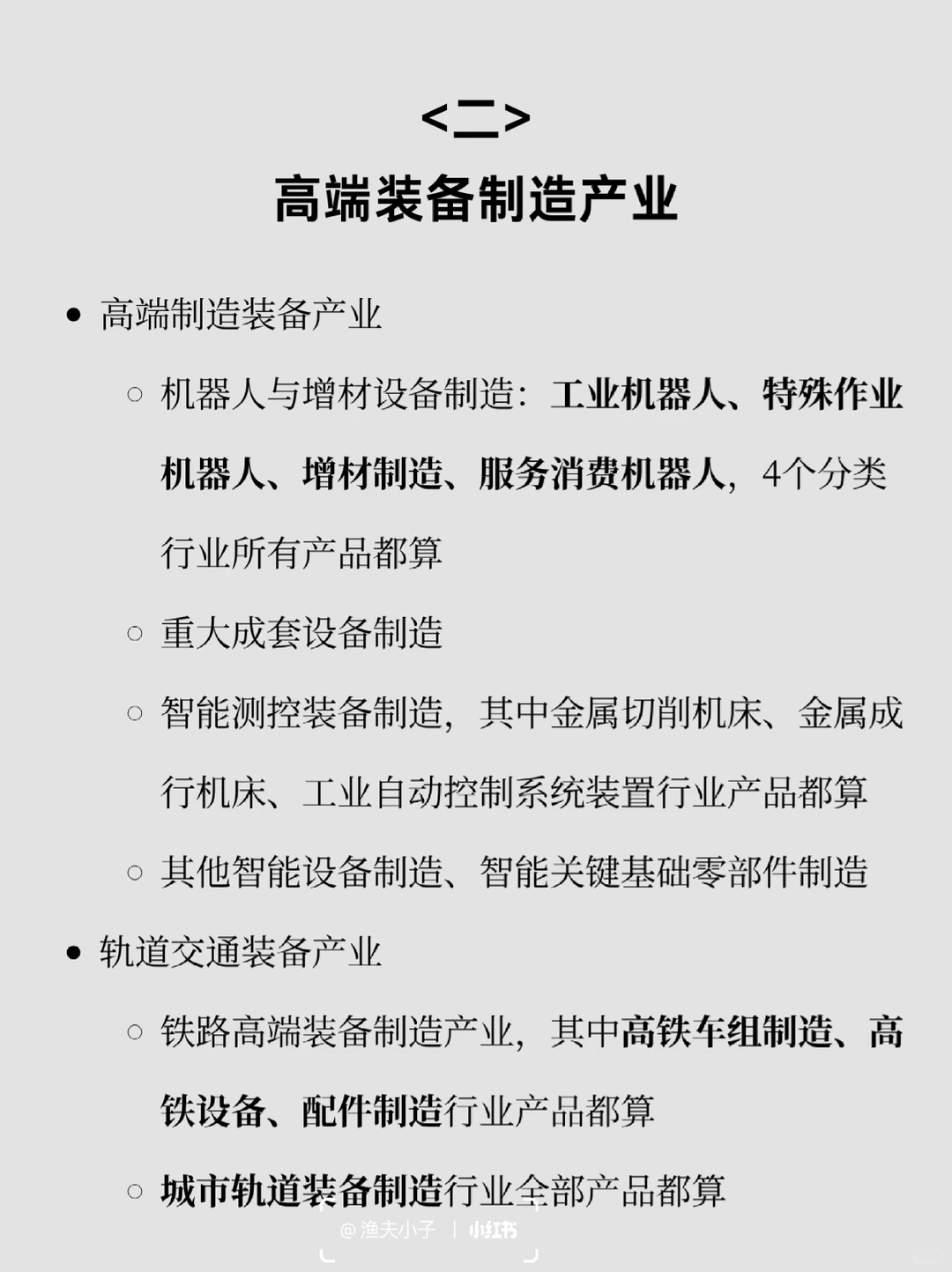 知天下:国家九大战略性新兴产业