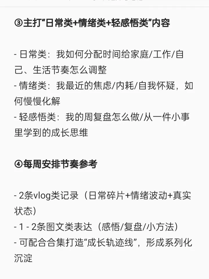 我发现女性成长博主，做双赛道真的很容易爆