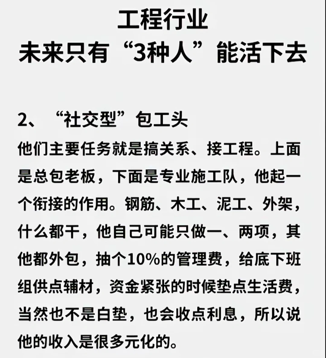 工程行业,未来只有3种人能活下去