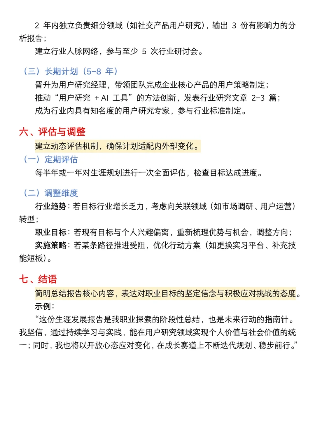 成长赛道生涯发展报告怎么写？！