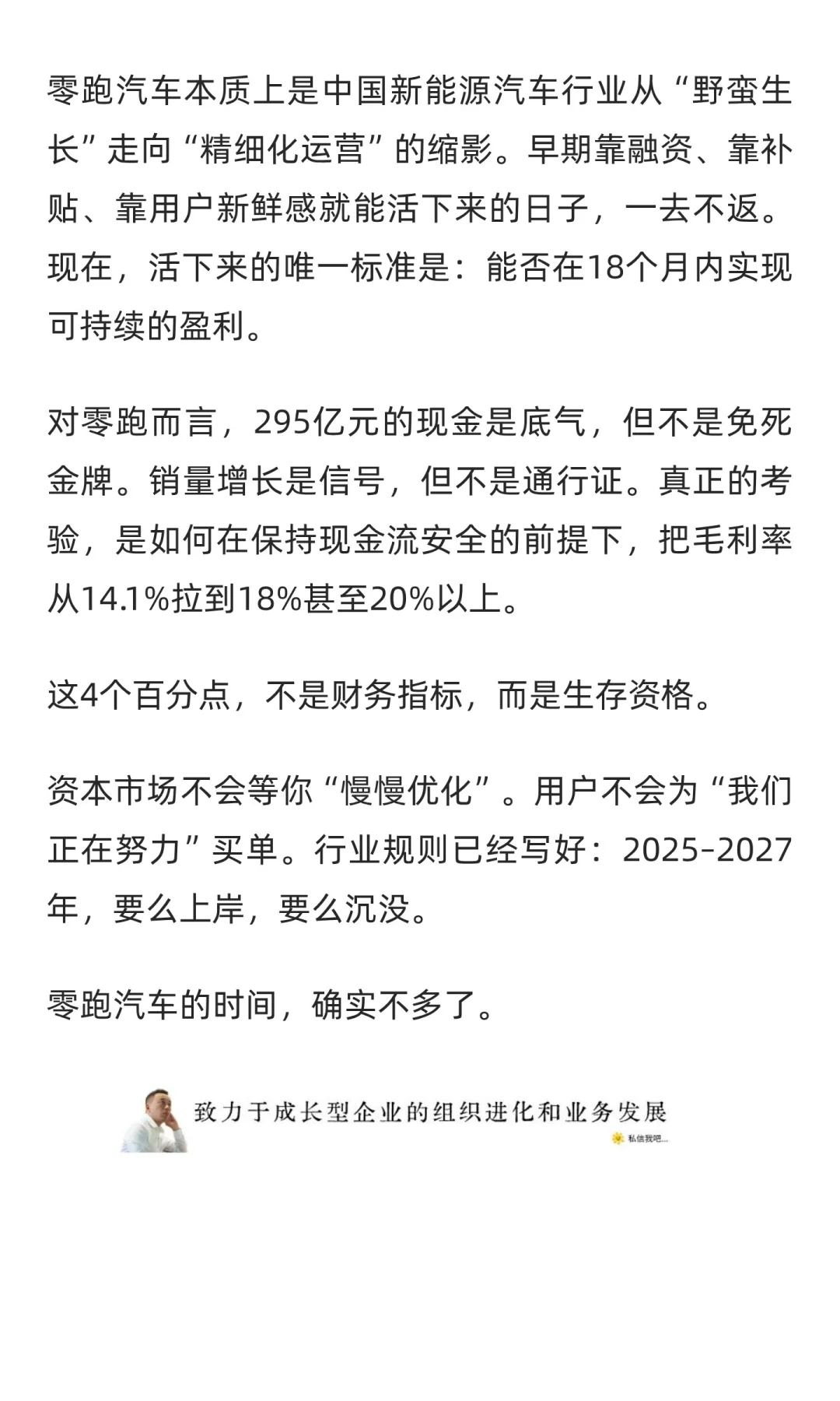 零跑汽车，时间不多了