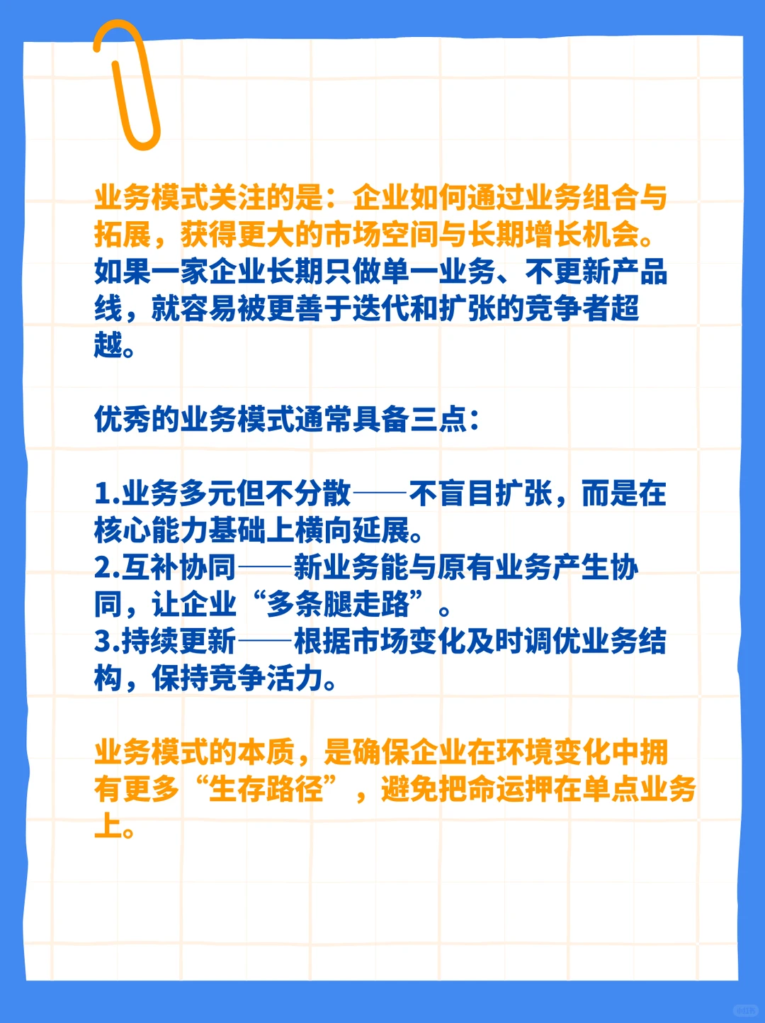 八大商业模式拆解之案例篇(五):业务模式