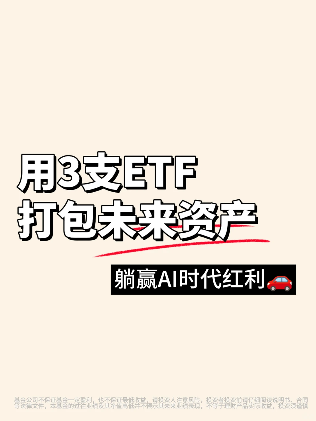 ?3 档 ETF 打包国内未来核心资产！