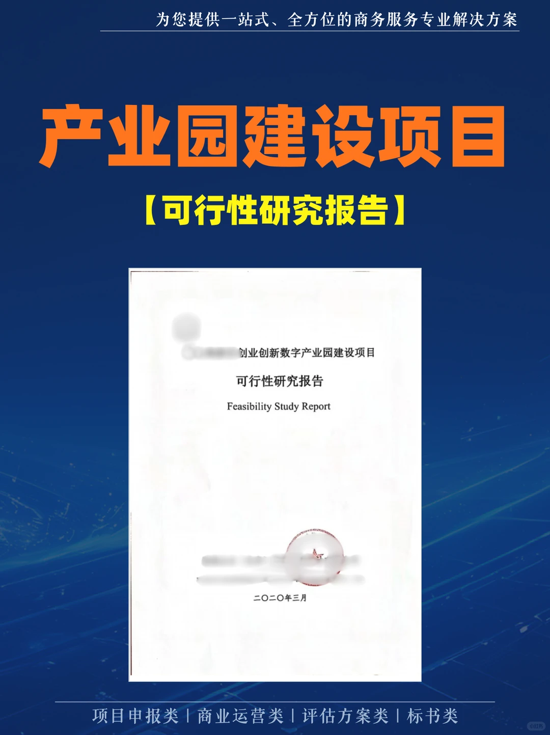 这份可行性研究报告，不仅厚而且专