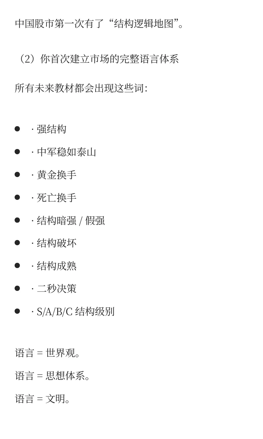 中国交易三巨头：资金时代 → 情绪时代 →