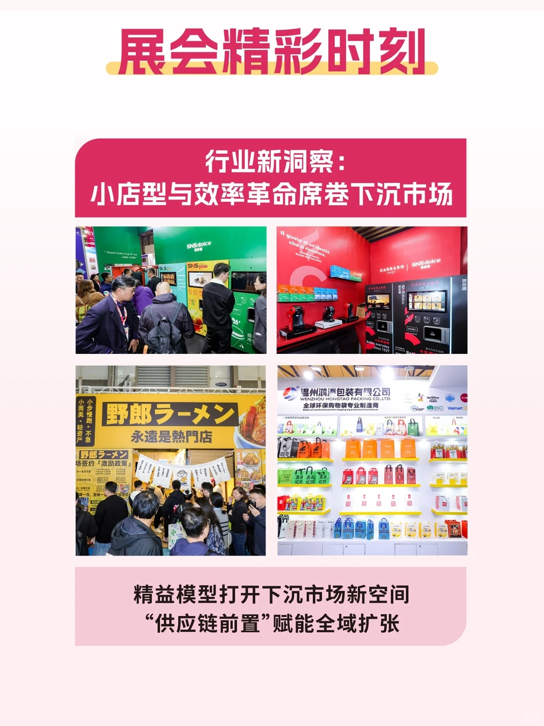 精彩时刻!与您共探连锁加盟行业新趋势