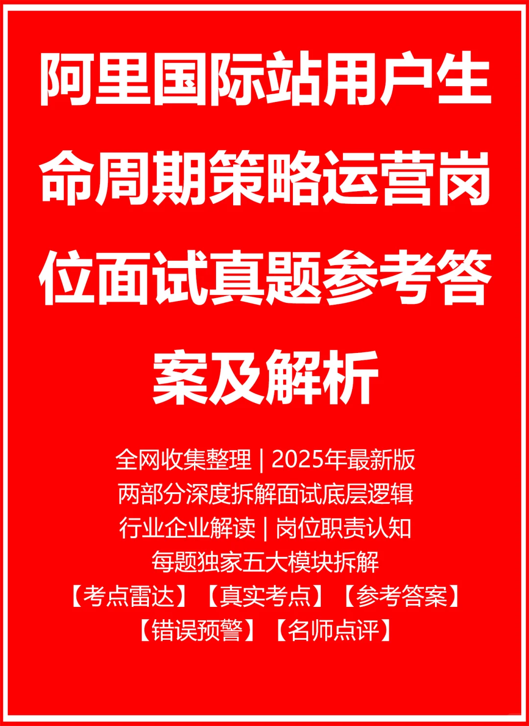 阿里国际站用户生命周期策略运营