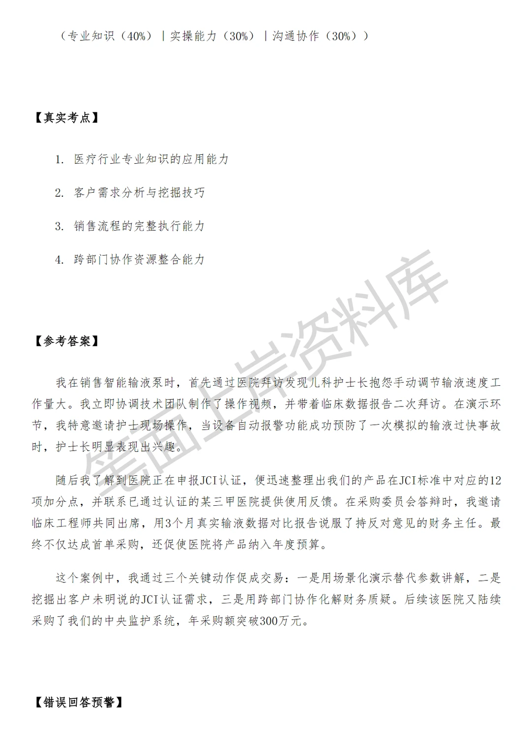 京东医疗销售