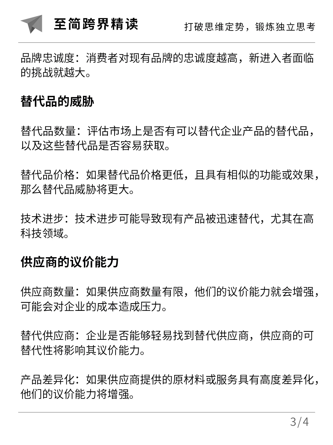 波特五力模型：高效分析行业内竞争