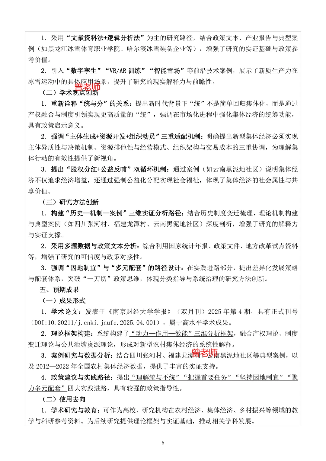 强度拉满了！这篇国社科基金申报书