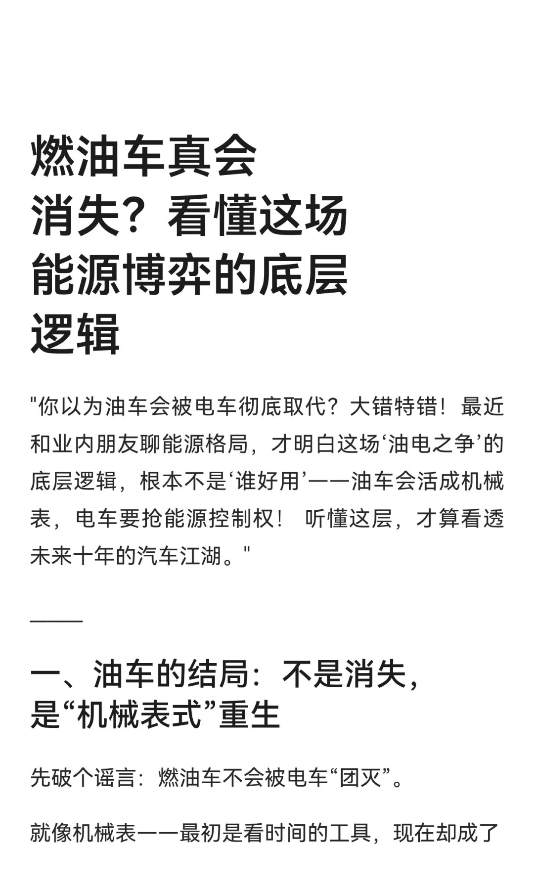 燃油车真会消失？看懂这场能源博弈的底层逻
