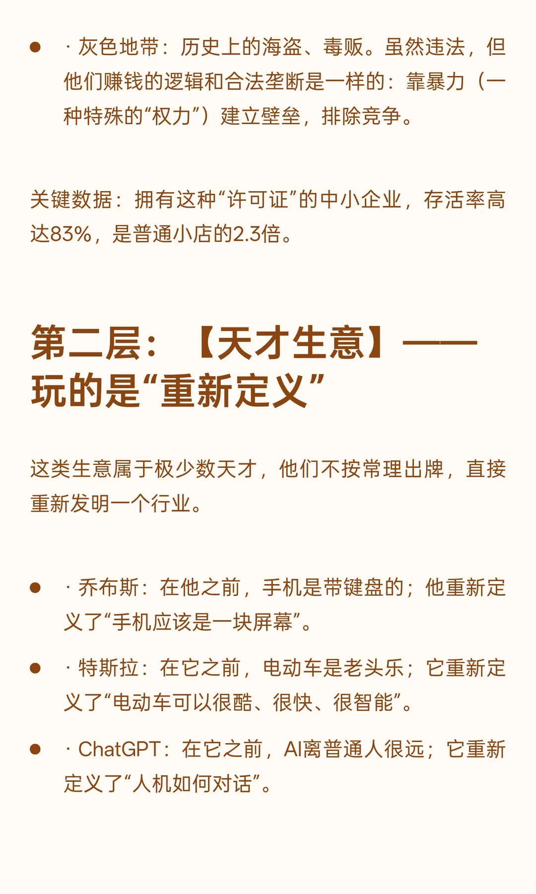 为什么普通人的生意普遍做不大？