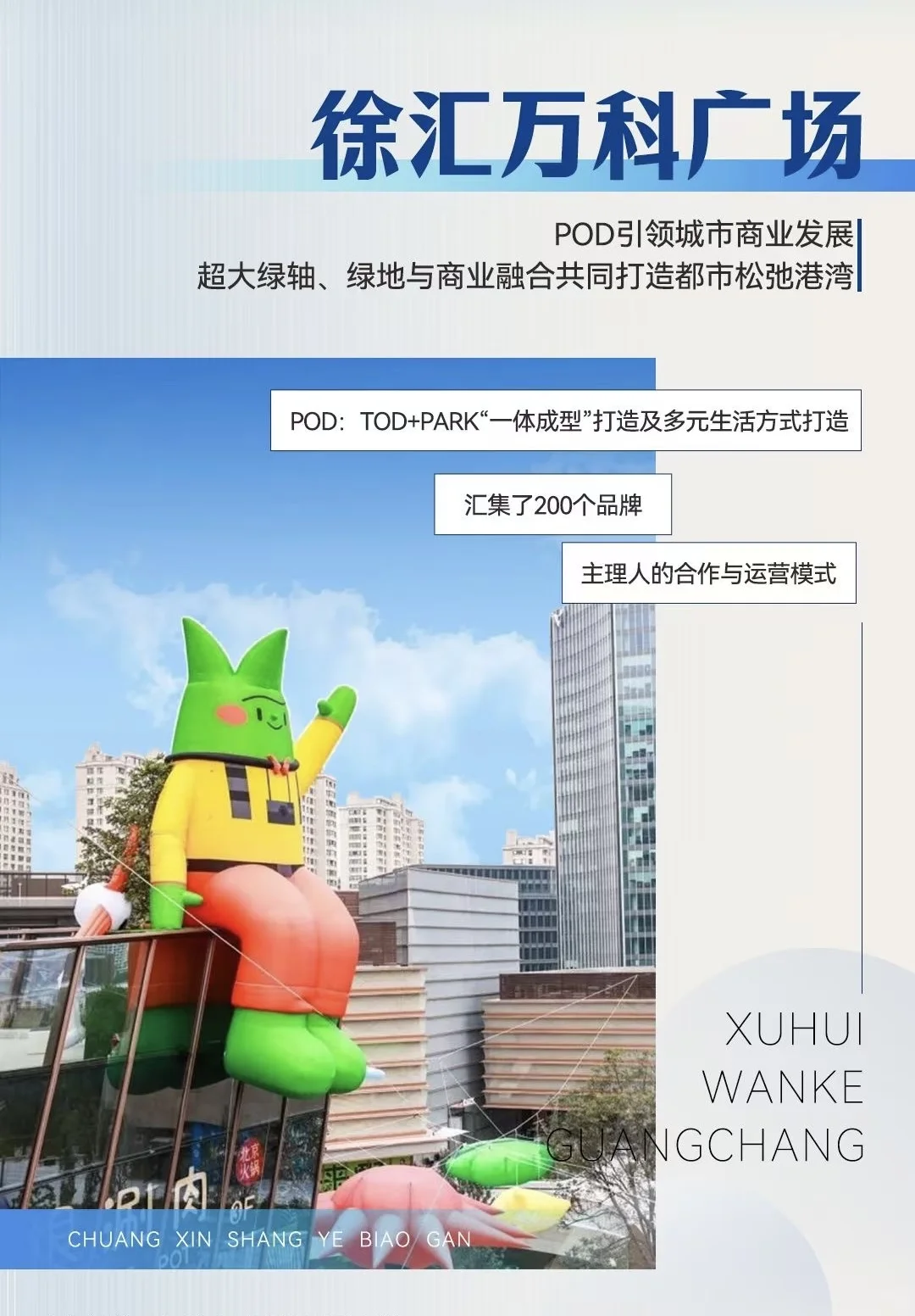案例分享 | 上海5个创新商业标杆及其亮点