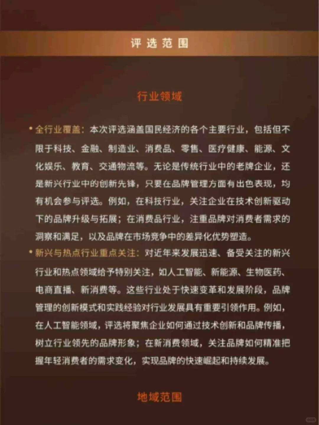 福布斯中国商业品牌管理影响力榜单评选?
