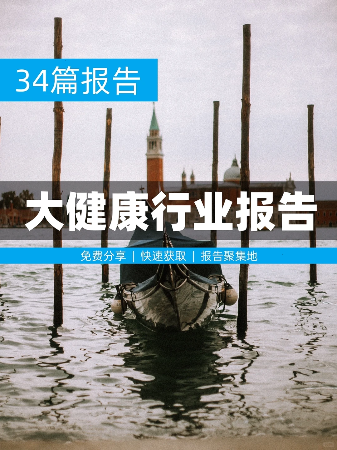 2022大健康趋势预测、行业趋势、营销案例