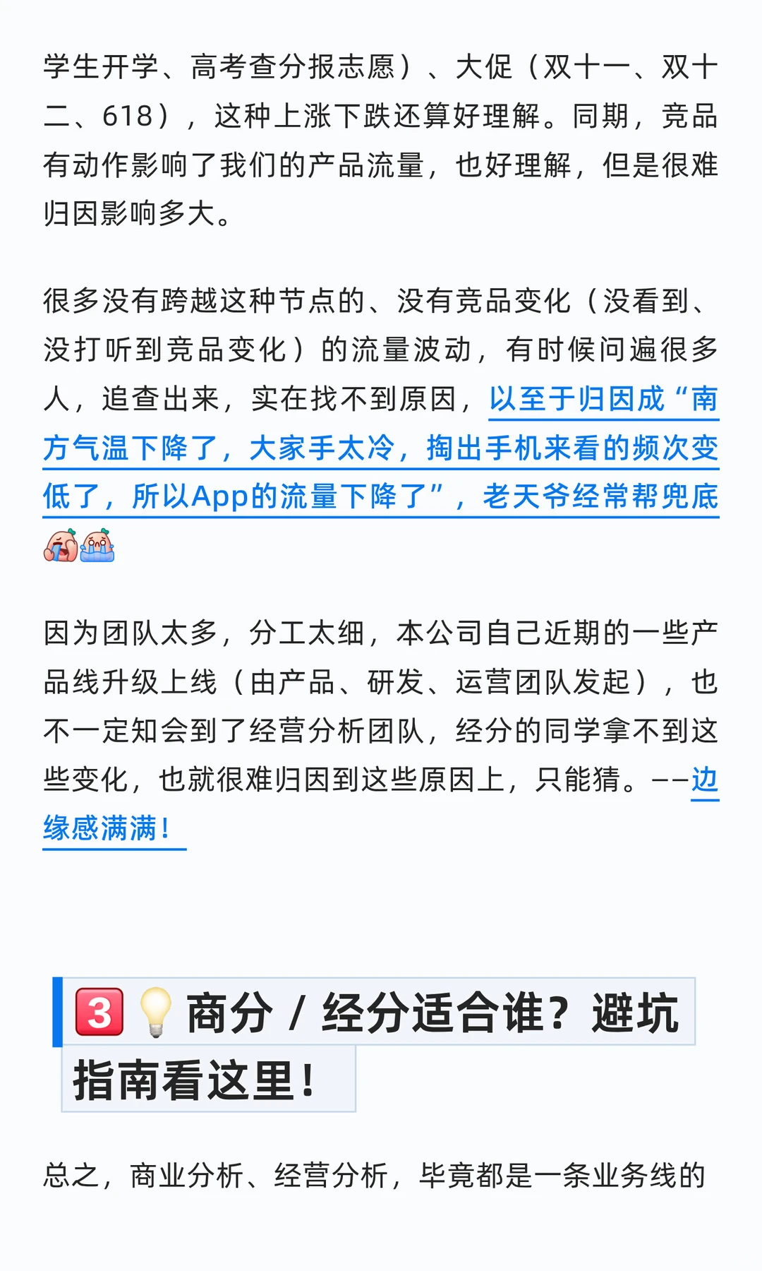在大厂看见的商业分析、经营分析最真实一面