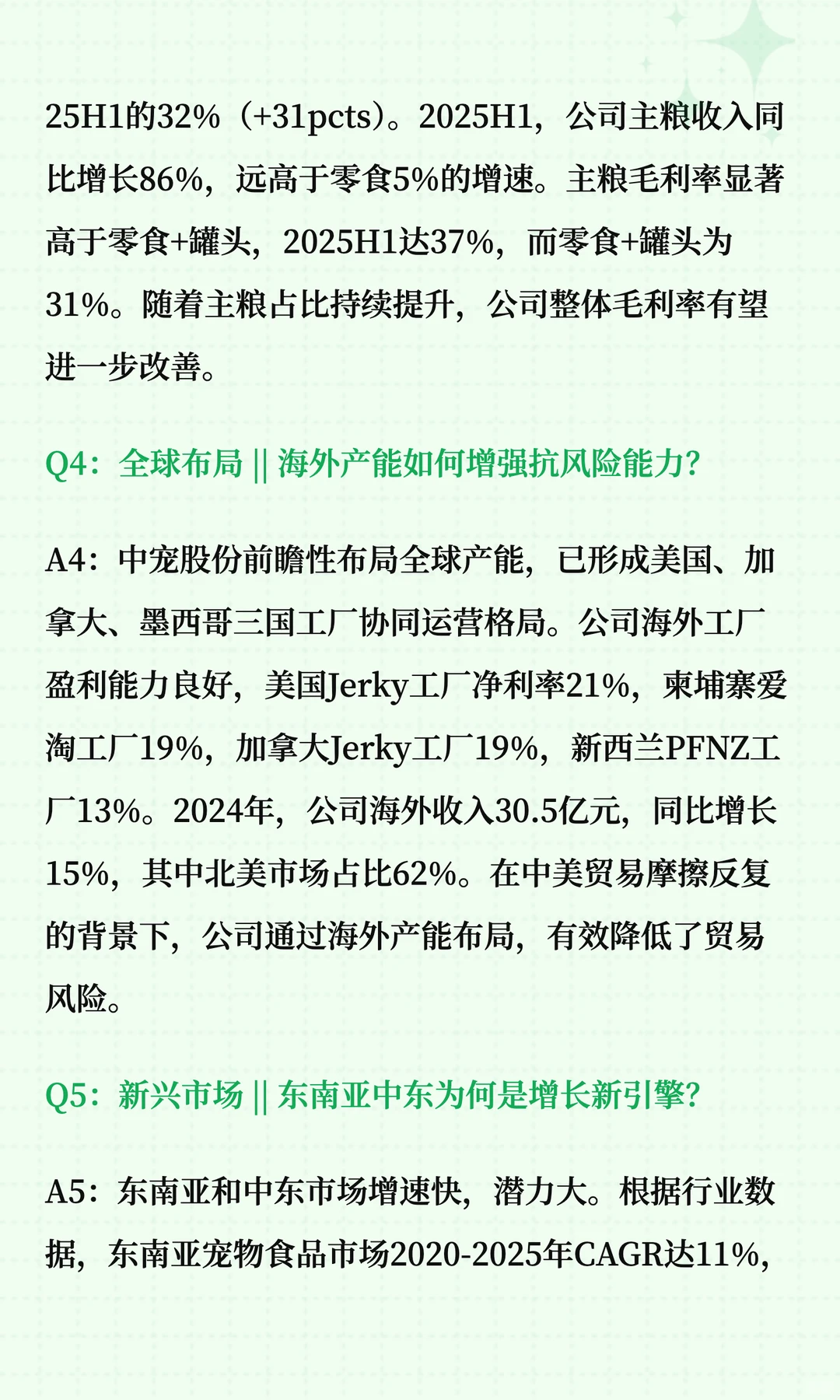 中宠股份深度解读十问十答