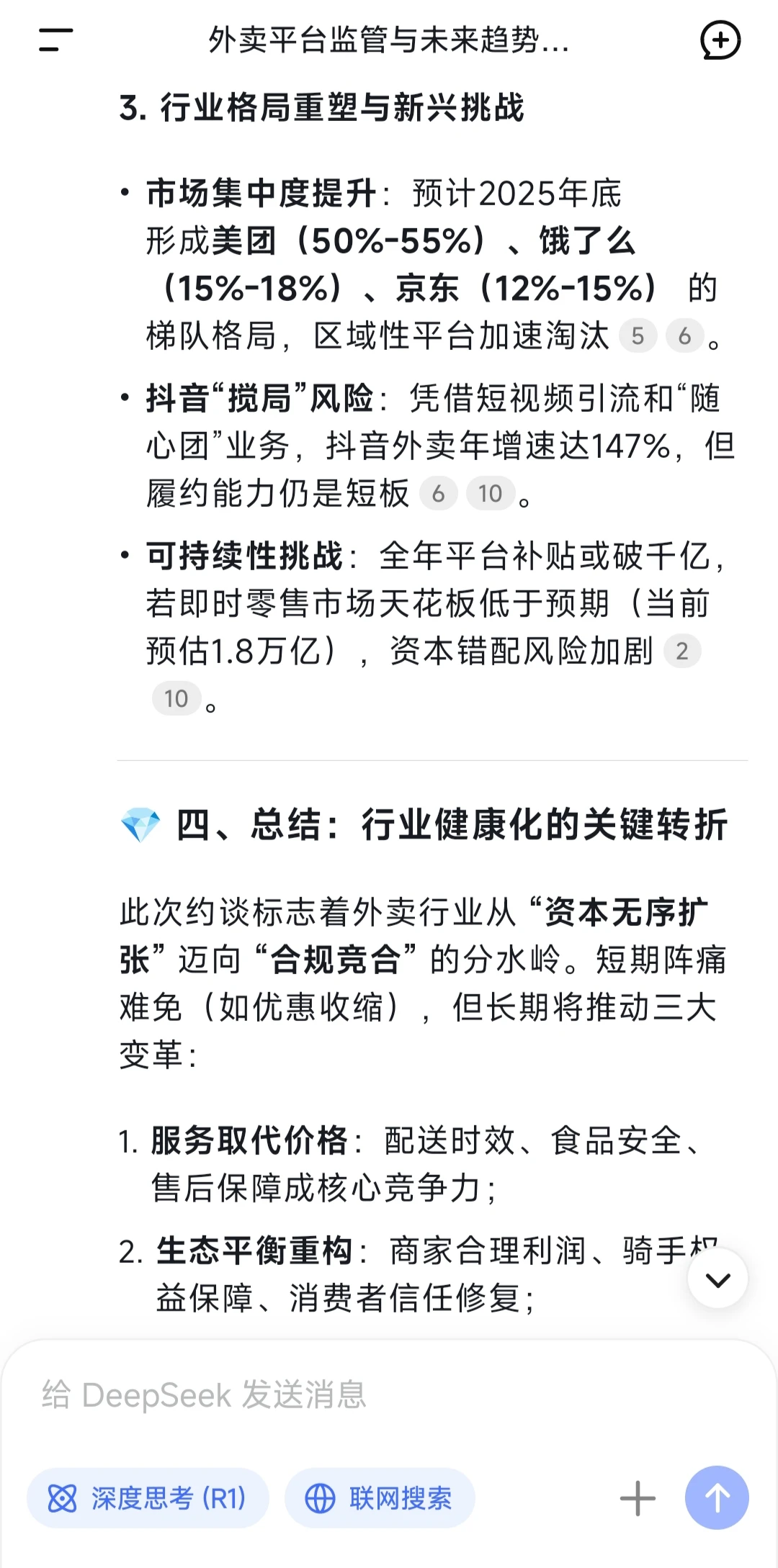 外卖平台的未来趋势