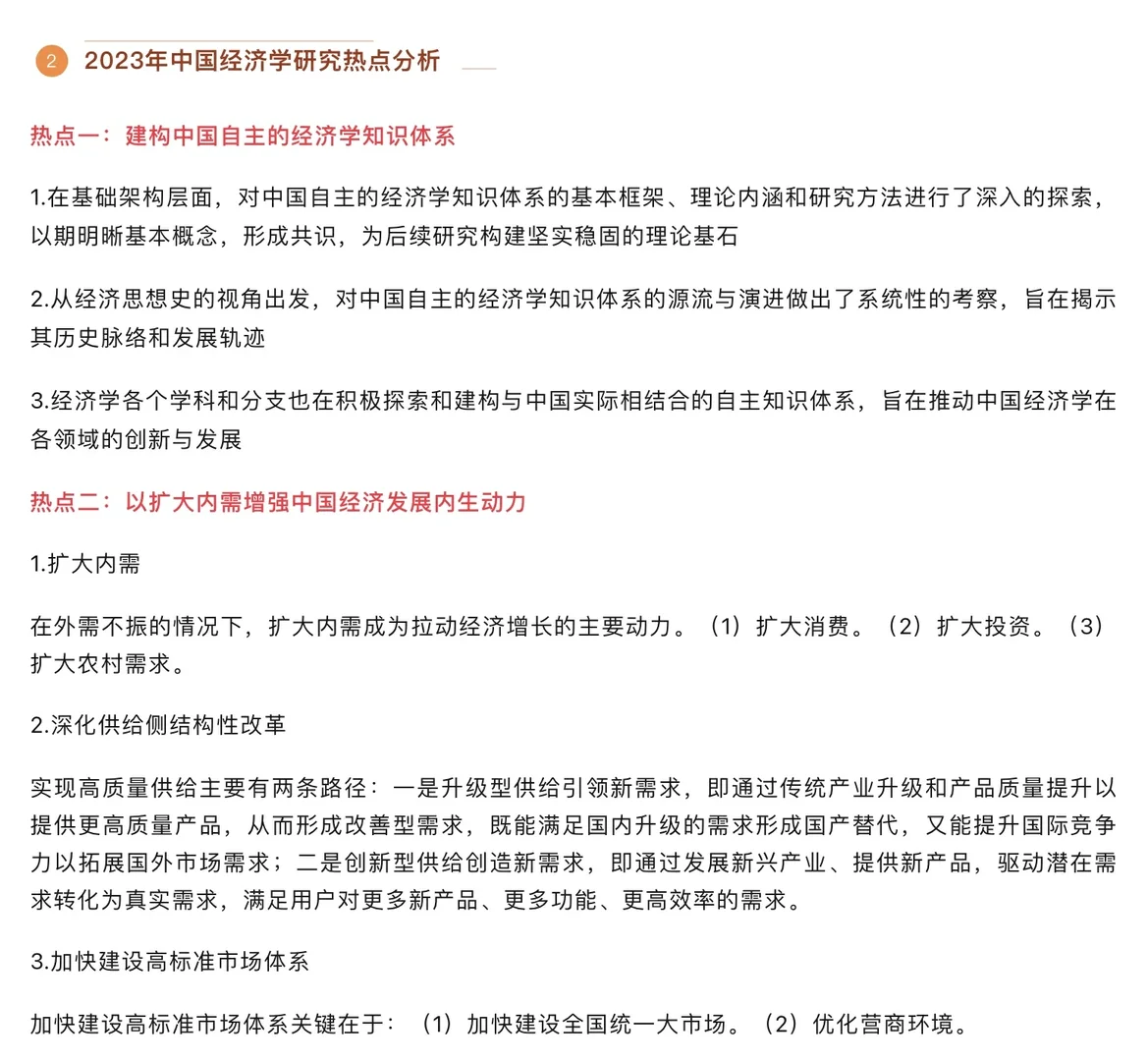 我国经济领域最新研究热点与趋势!来学~