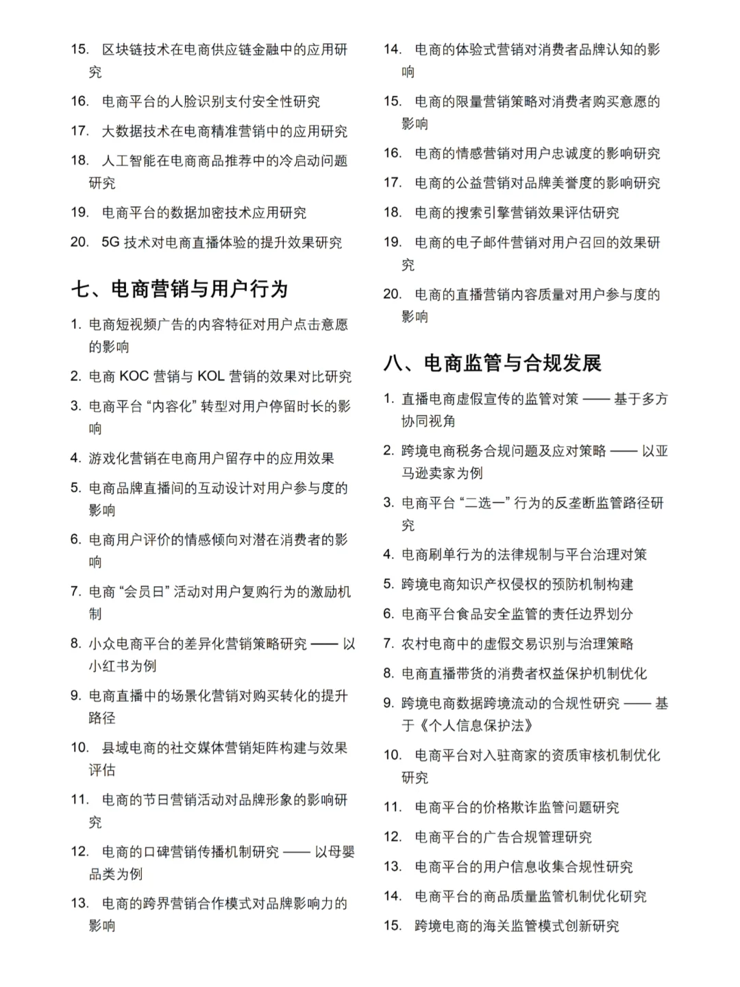 我导给的2026电子商务最新毕业论文选题