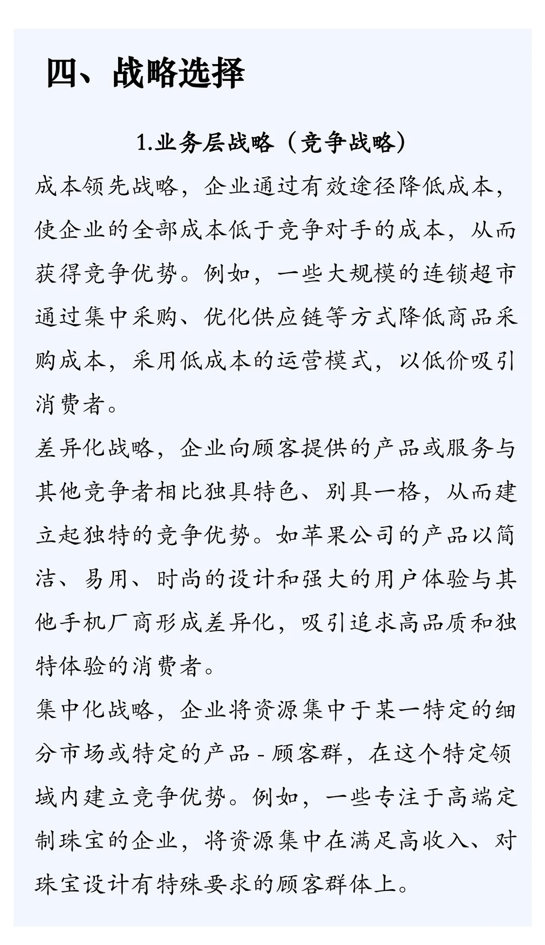 构成企业战略的五要素