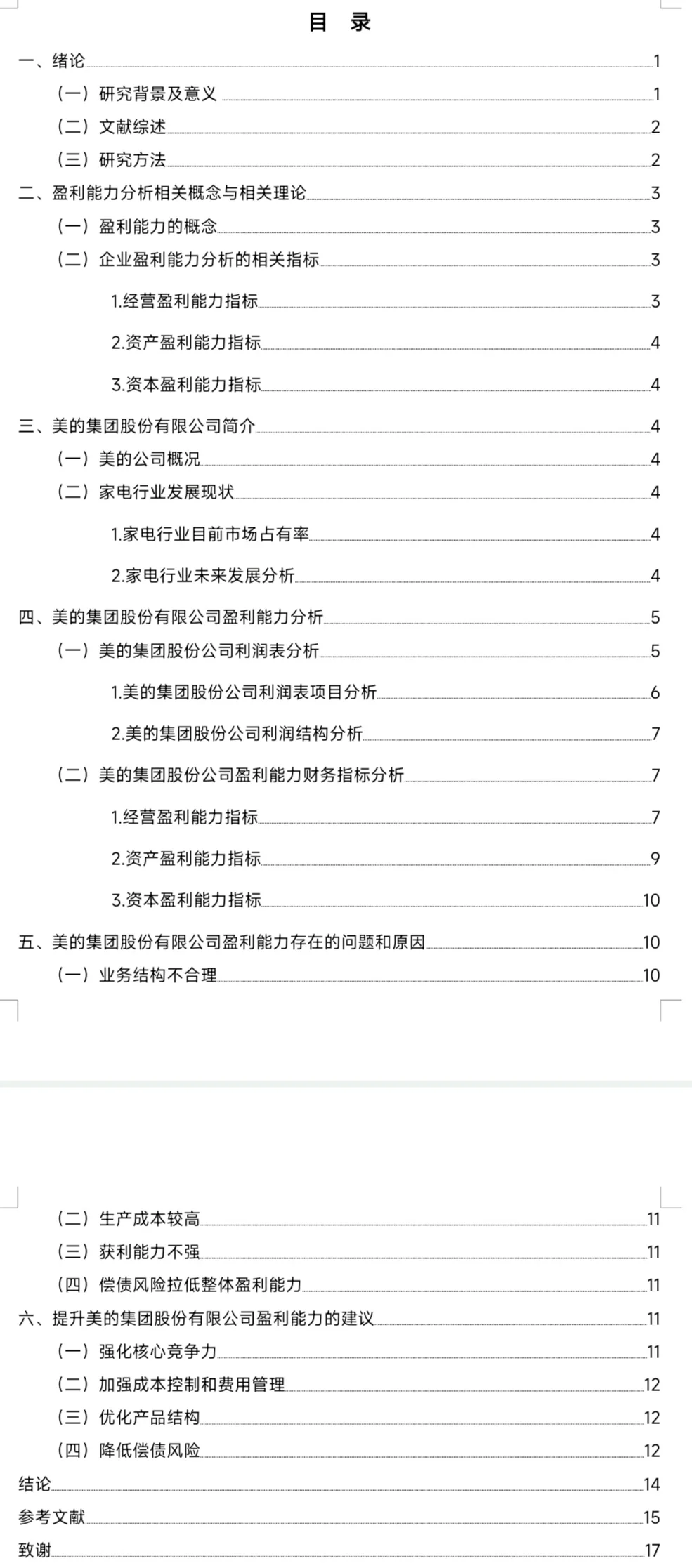 姐妹们,偷拍的初稿框架模板拿走抄作业⚠️