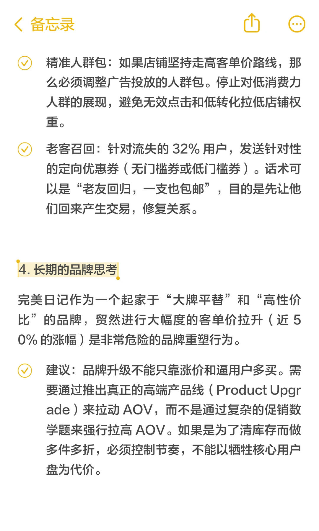 完美日记客单价涨50%用户跑32%?怎么搞?