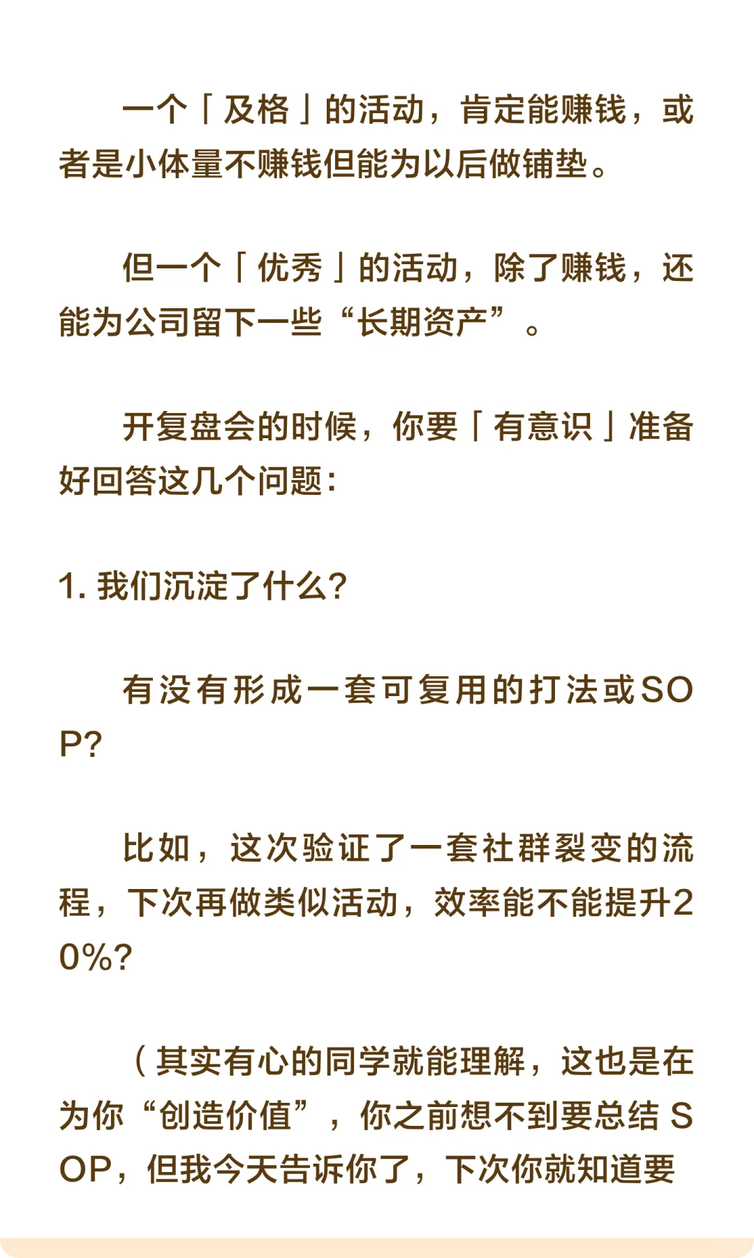 我终于学会如何复盘「运营活动的效果」了