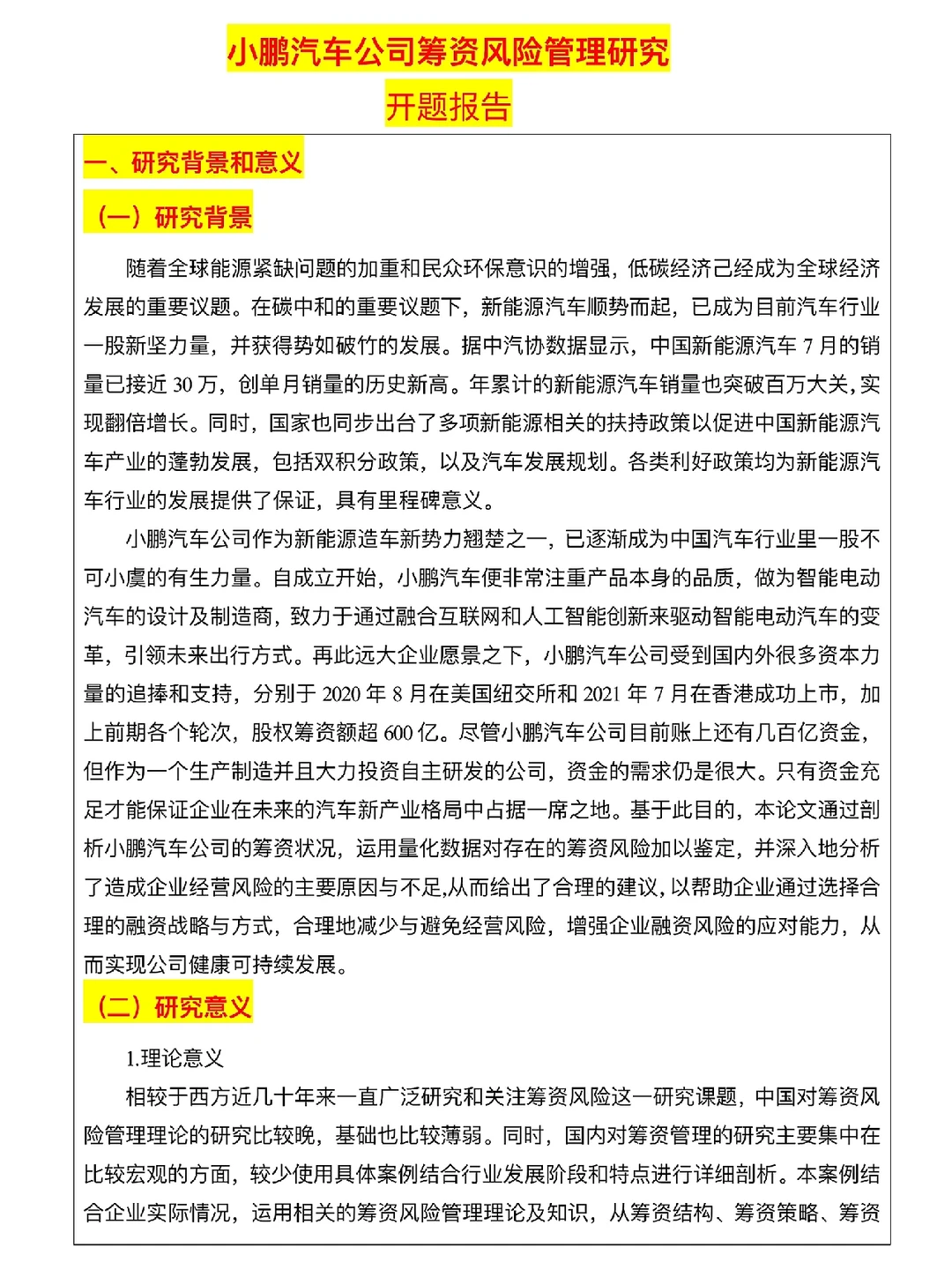 我勒个豆,好的开题报告模版分享给你们哦☺️