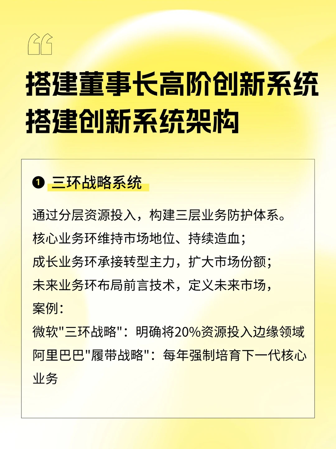 董事长如何掌控企业创新|系统搭建与案例
