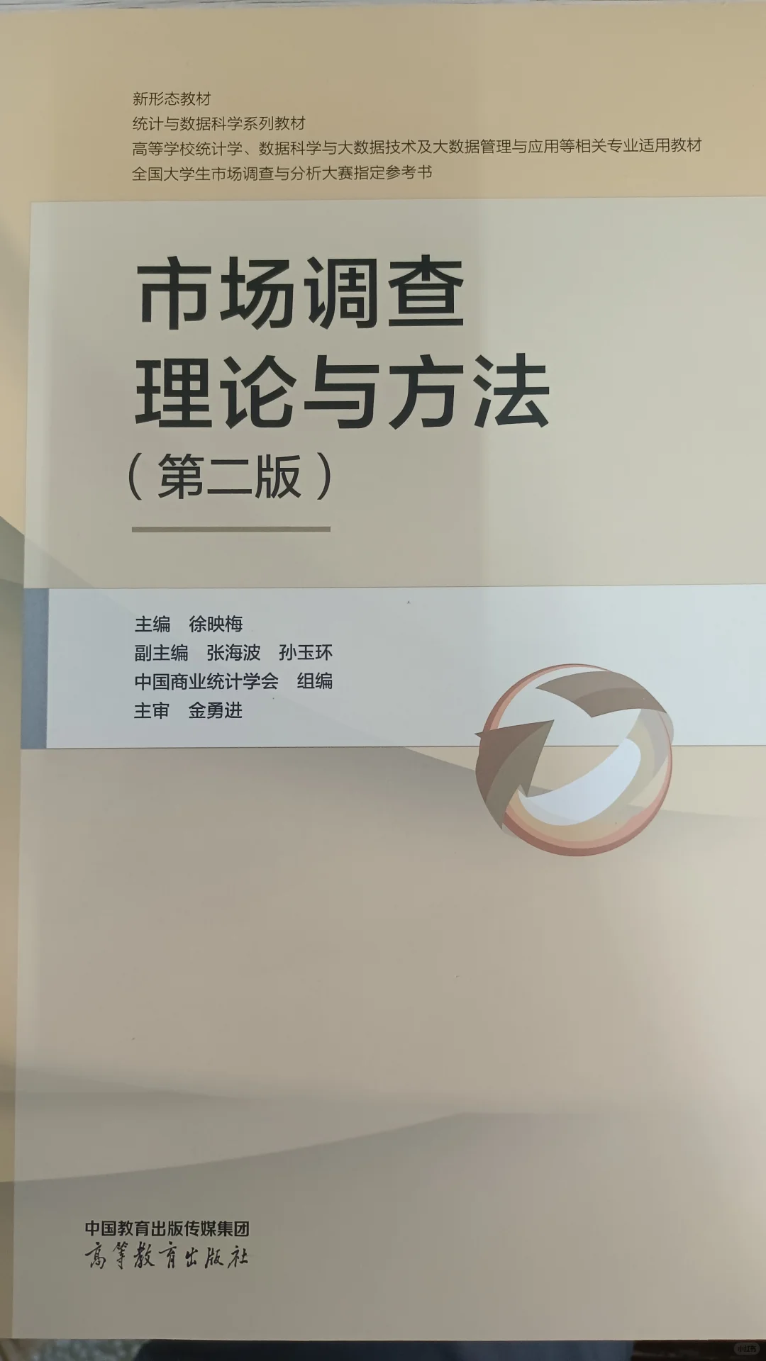 市场调查与分析大赛理论学习中！