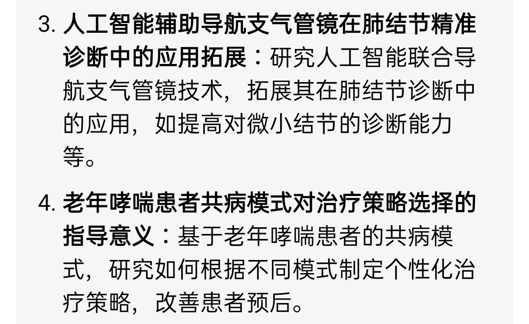 十个呼吸内科方向新颖选题