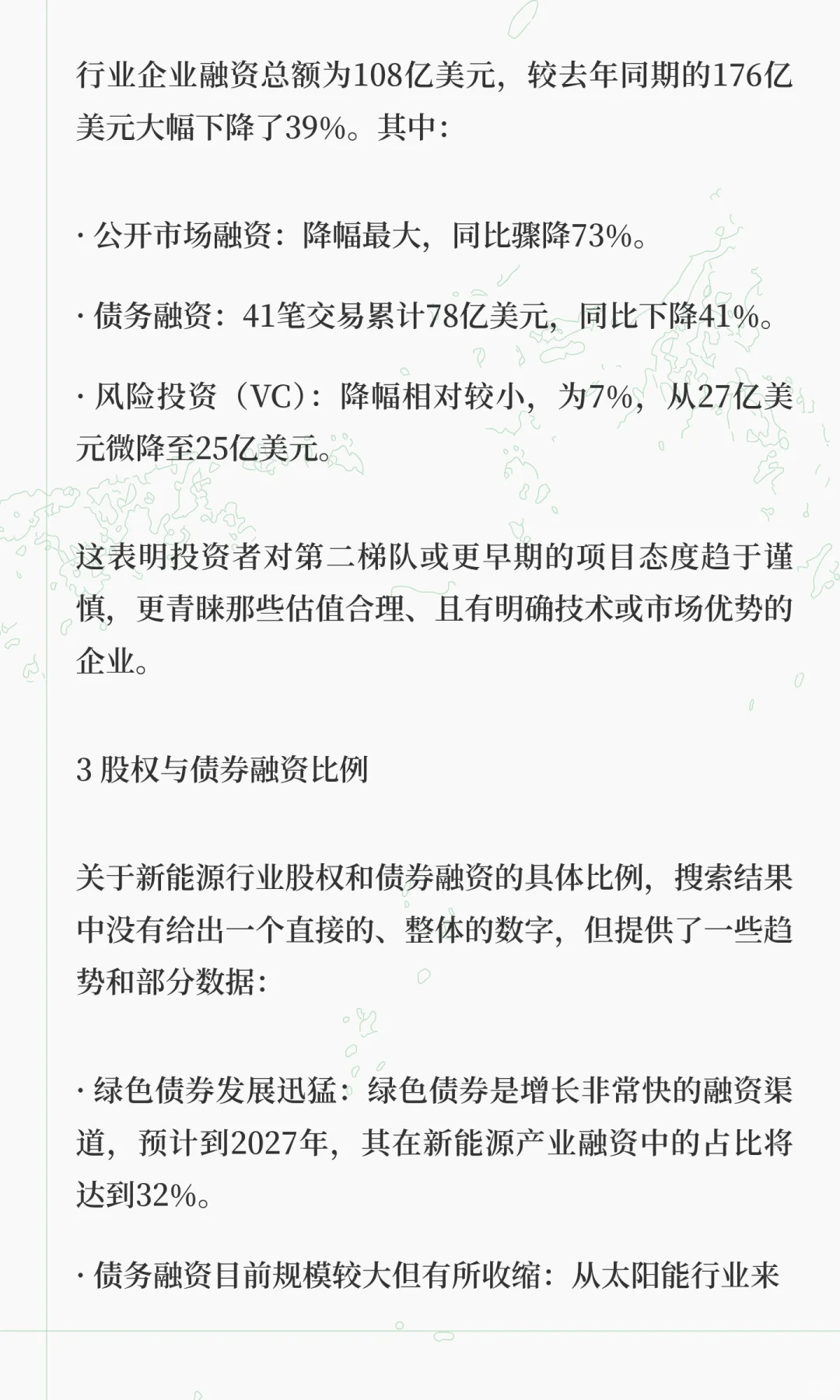 全面分析当前新能源赛道企业的融资环境现状
