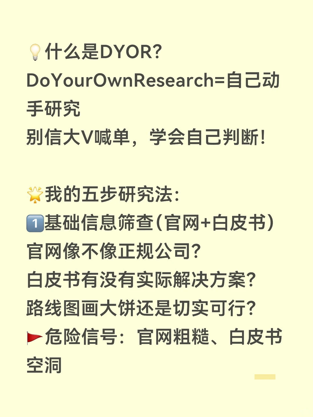 如何科学地研究一个加密货币项目?