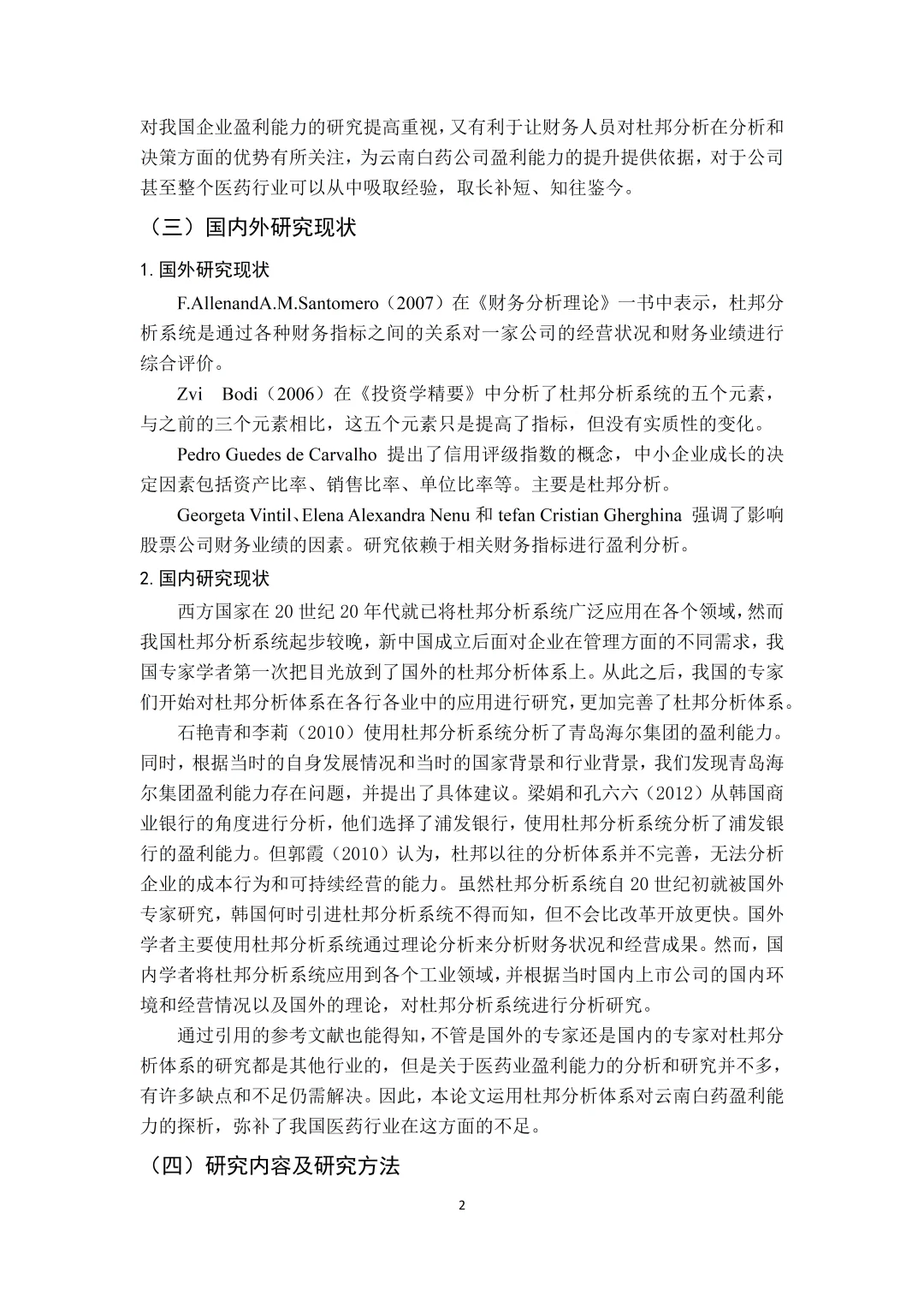 导师给的盈利能力分析论文写作框架?