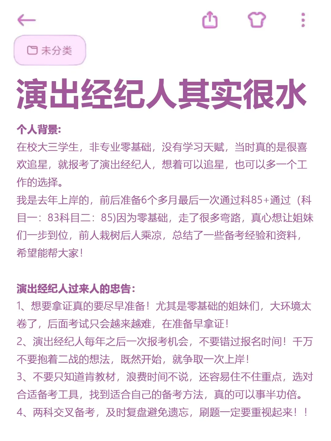 演出经纪人挺水的,普及一下一次过的强度
