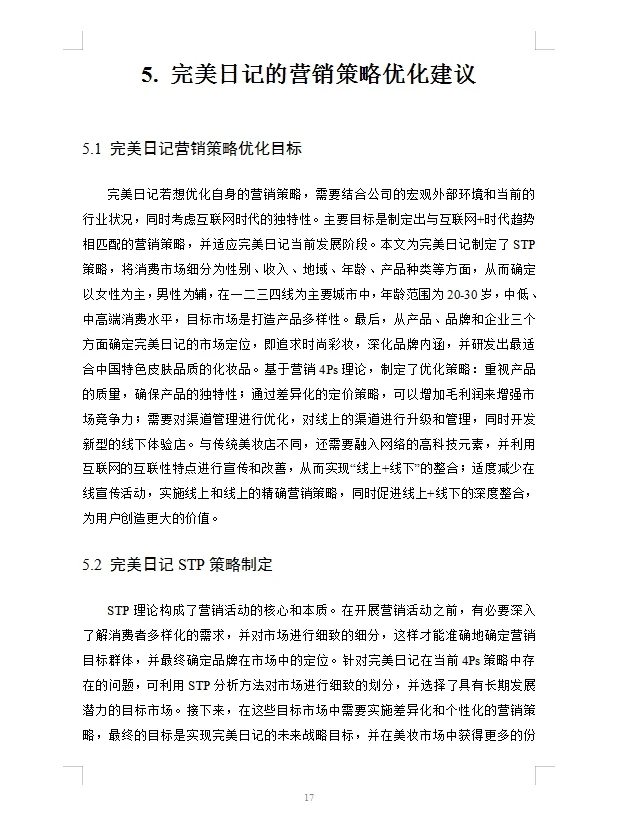 感动哭了，还好有男朋友帮我写市场营销论文