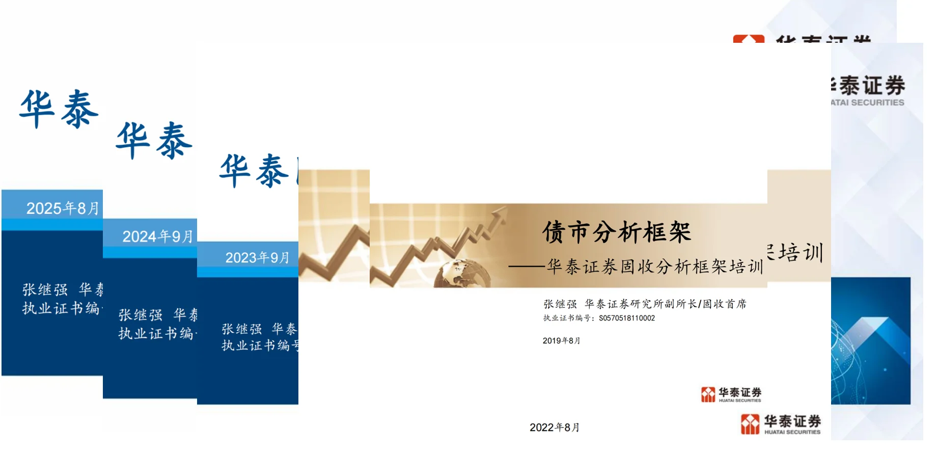 【固收研究框架测评】华泰固收(全网独家)