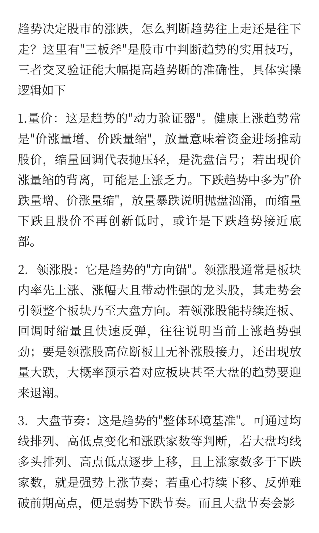 通过“三板斧”判断趋势