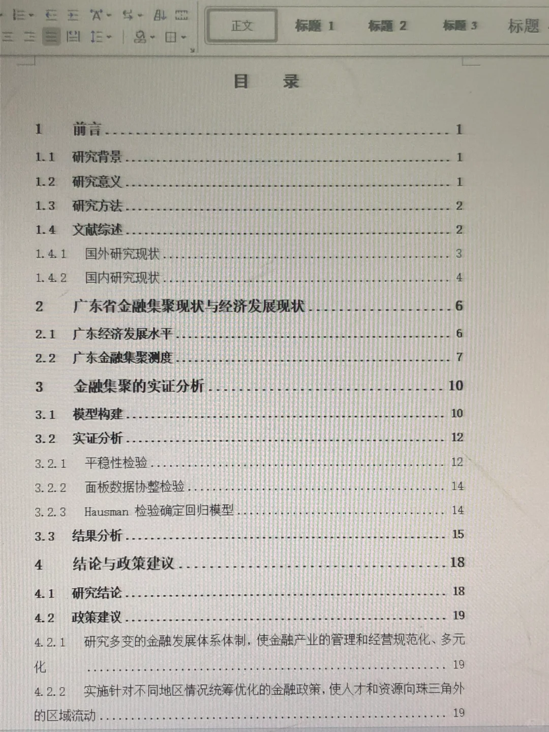 绝了!要是在写金融学论文初稿前看到就好了