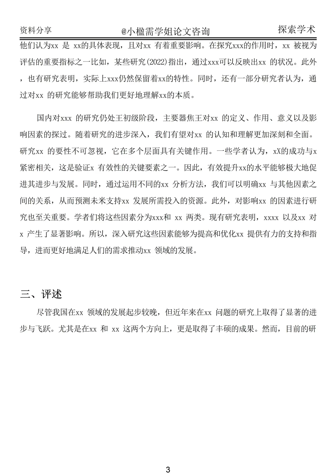 不会写国内外研究现状的宝子看这篇（附案例