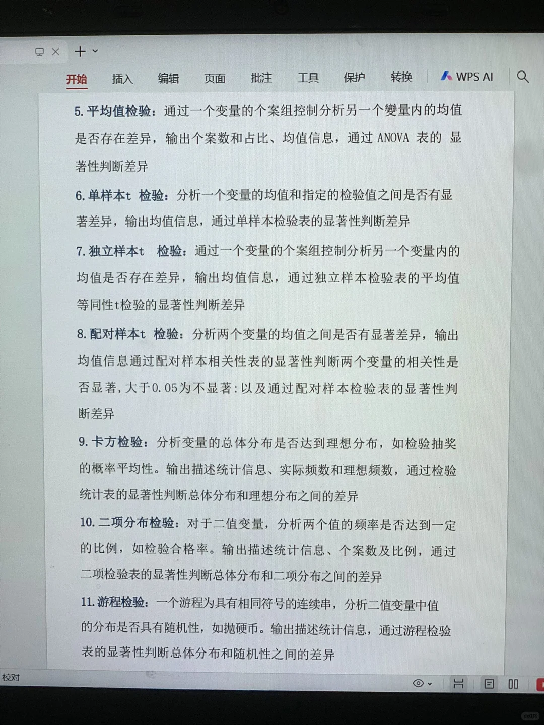 spss最全最完整操作指南?