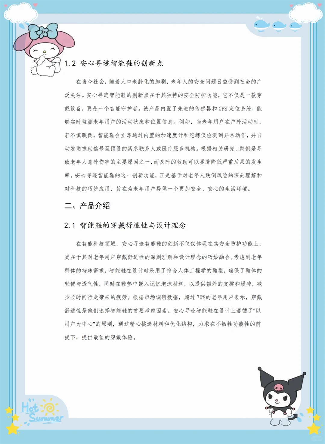 创新大赛项目计划书——老年防走失智能鞋 (W