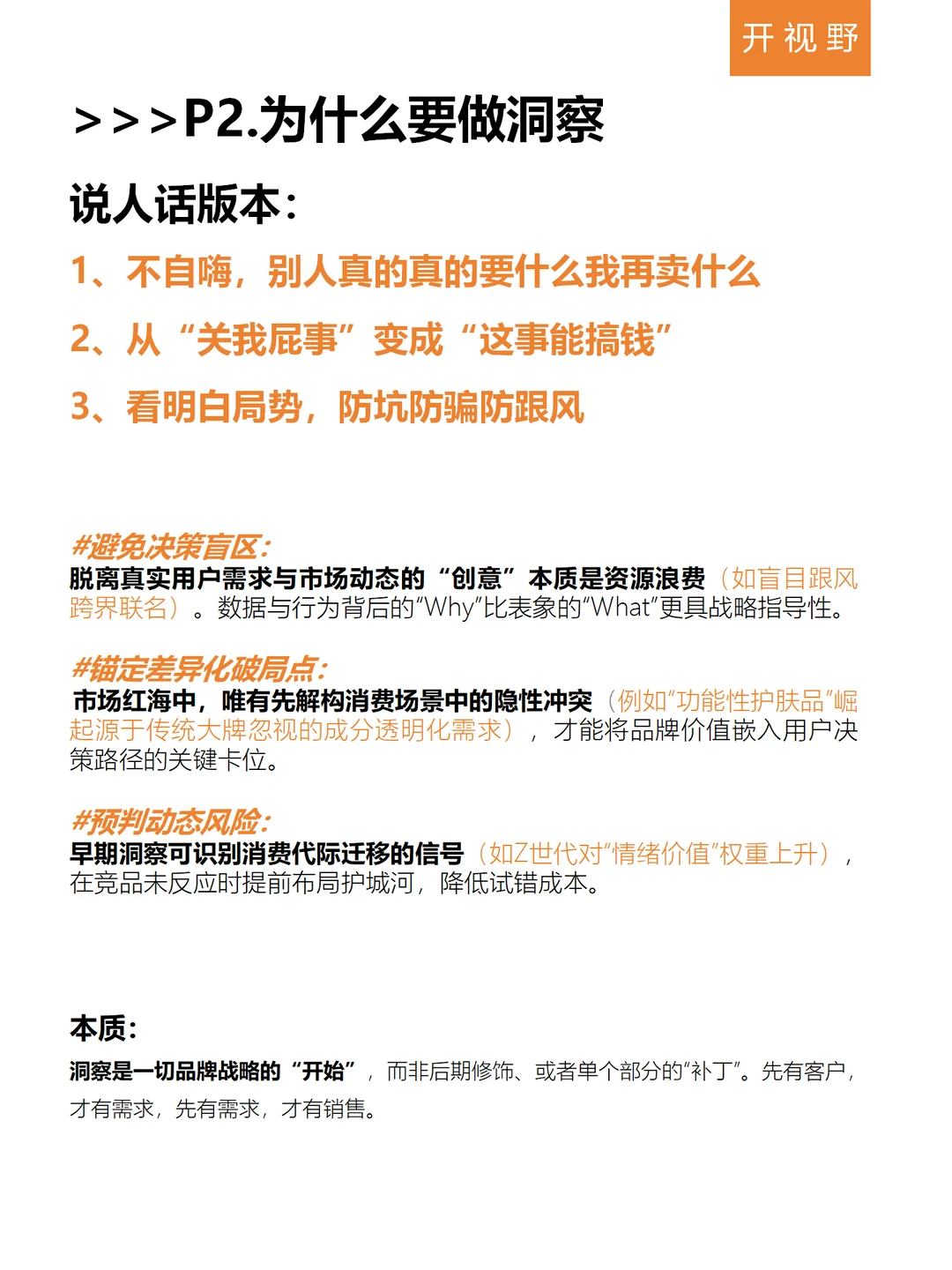 商业洞察: 到底在做什么?